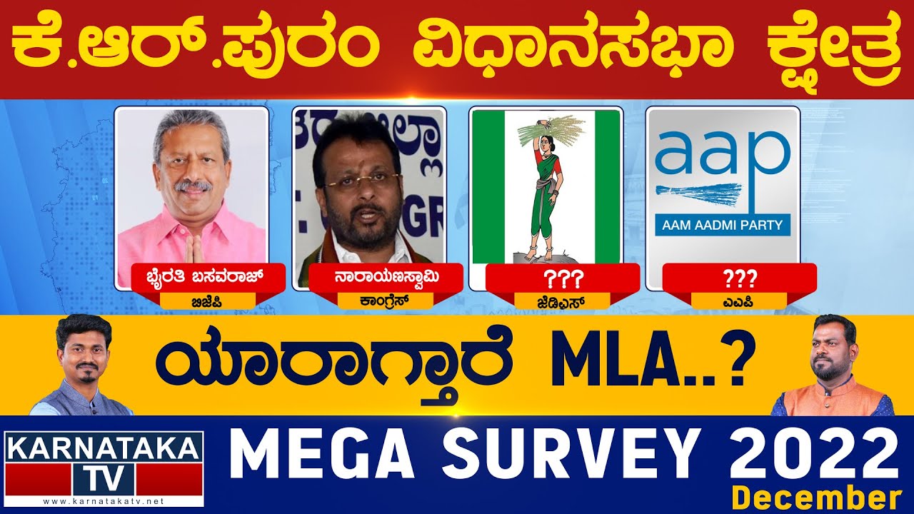 Krishnarajapuram Assembly Constituency | Karnataka TV Survey December 2022 | Karnataka TV
