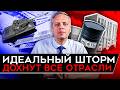 ИДЕАЛЬНЫЙ ШТОРМ ВСЁ ЛЕТИТ В ТРУБУ ИНФЛЯЦИЯ СНОВА ПОШЛА В РОСТ КОЛЛАПС ОТРАСЛЕЙ Милов ИДЕАЛЬНЫЙ ШТОРМ ВСЁ ЛЕТИТ В ТРУБУ ИНФЛЯЦИЯ СНОВА ПОШЛА В РОСТ КОЛЛАПС ОТРАСЛЕЙ Милов