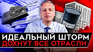 ИДЕАЛЬНЫЙ ШТОРМ/ ВСЁ ЛЕТИТ В ТРУБУ/ ИНФЛЯЦИЯ СНОВА ПОШЛА В РОСТ/ КОЛЛАПС ОТРАСЛЕЙ. Милов