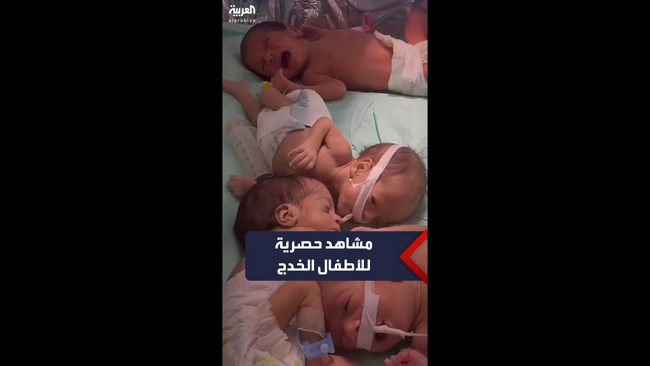 حصريا| مشاهد للأطفال الخدج داخل مستشفى الشفاء في غزة بعد إخلائه
