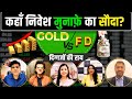 DRS EXCLUSIVE Gold Vs FD? Dr. Ravi Singh, Sharad Kohli, Ajay Kedia, Sugandha Sachdev, Dr. Neha Singh