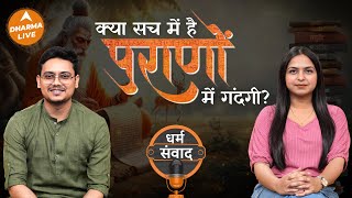 Podcast: पुराणों की बात, Hyper Quest के साथ | @HyperQuest | Dharma Live | Puranas | Ved | Sanatan