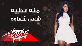 Shaey Shaawa - Menna Attia شقى شقاوة - منه عطيه