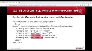 Руководство по настройкам безопасности для Apache Ignite с примерами - Андрей Александров - GridGain