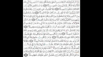 الثمن 76 - الحزب10_ سورة النساء