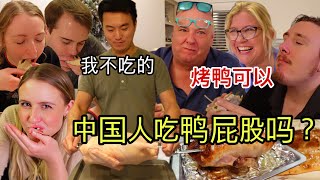 美国家人尝试家庭版烤鸭，个个赞不绝口鼓掌欢呼! US🇺🇸In Laws Try Homemade Chinese 🇨🇳Roast Duck For The First Time!🤔?😋?