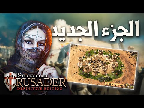 لعبة صلاح الدين الجديدة وشخصيات عربية جديدة    