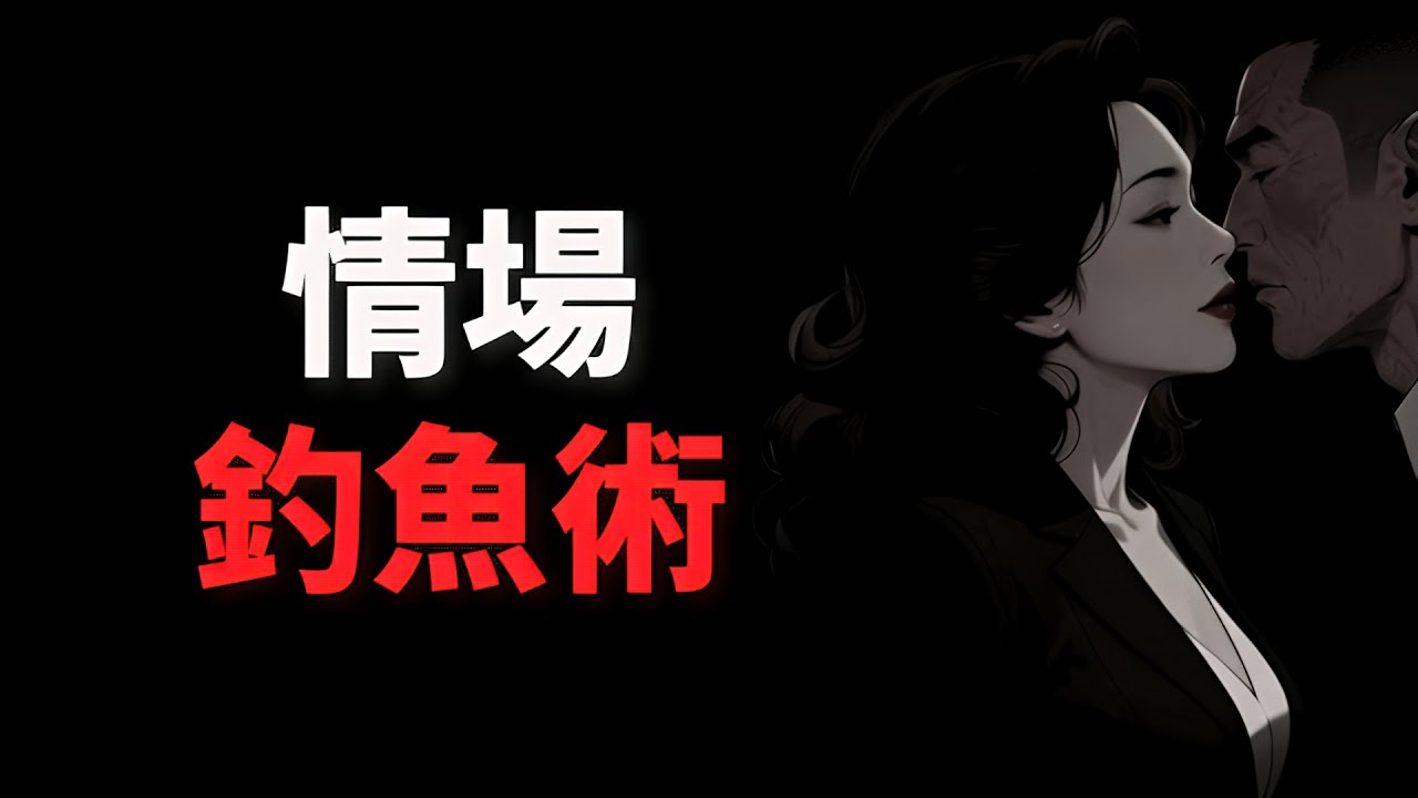 為什麼她明明在身邊，心卻不在？拆解「退而不離」的隱性博弈：拿回關係主導權的真相