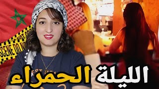 الطالبة ورجل الأعمال قضية مغربيه ?? لي حمقات شرطة باش يلقاو شكون صفاها ليهم⁉️ ?