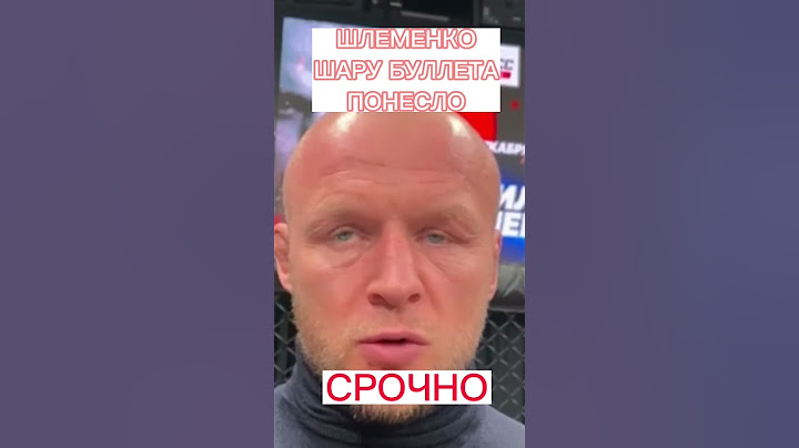 ШЛЕМЕНКО - ШАРА МОЛОДОЙ ЕЩЕ НЕ ПОНИМАЕТ