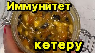 Иммуниетті көтеретін смесь жасау