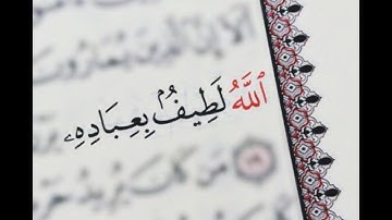 ﴿ اللَّهُ لَطِيفٌ بِعِبَادِهِ يَرْزُقُ مَن يَشَاءُ ۖ وَهُوَ الْقَوِيُّ الْعَزِيزُ﴾[ الشورى: الآية19]