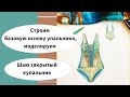 Как сшить купальник - шью для себя! Строю базовую основу, моделирую, подбираю материалы.