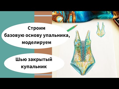 Видео: Материал купальника дает усадку?