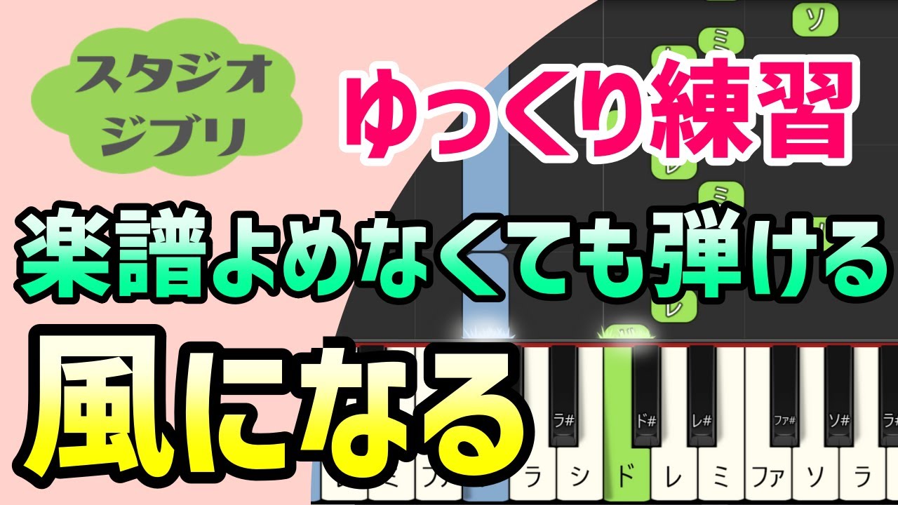 【初心者でも弾ける】風になる（猫の恩返し）ピアノ簡単アレンジ＊ドレミ付きゆっくり＊1本指＊片手だけ＊両手でも＊楽譜販売中