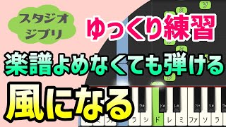 【ピアノ】8音で弾けるジブリの名曲｜あのフレーズをピアノで奏でよう