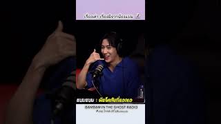 เรื่องผีของน้องแบมเจอที่แอลเอ 👻 BAMBAM IN THE GHOST RADIO #เดอะโกสท์เรดิโอxแบมแบม #BamBam #GOT7