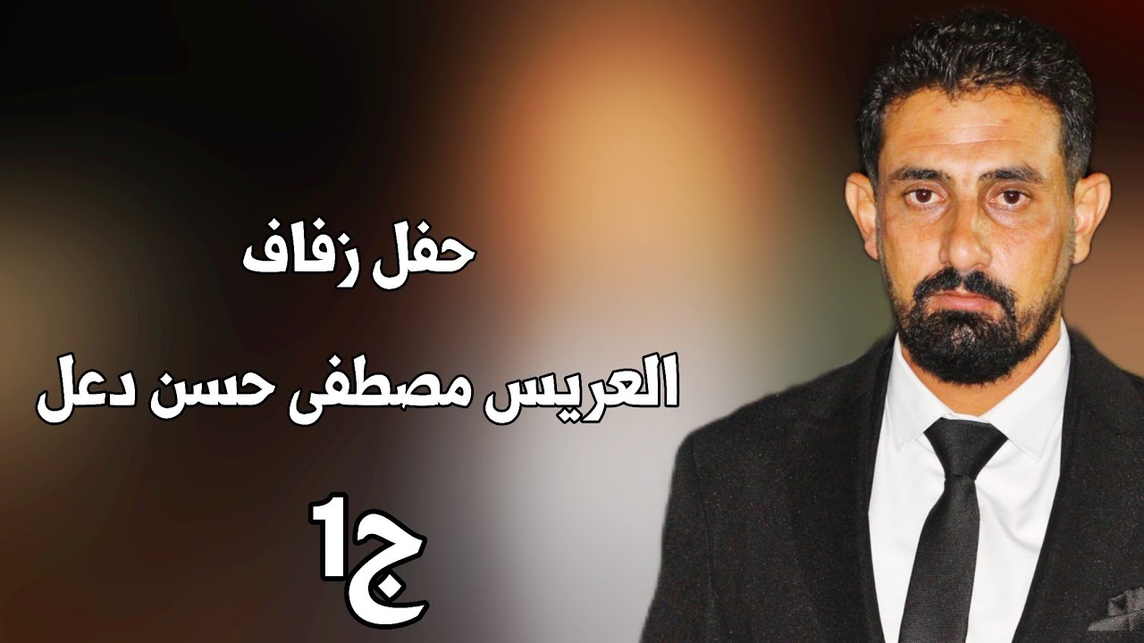 | 1 | زفاف العريس مصطفى حسن دعل #افراح #اهالي #الحاضر #وحدة #سلام  #اكسبلور #لايك #ترند #