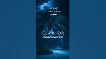 سورة القدر _ الشيخ عبدالباسط  عبدالصمد  رحمه  الله