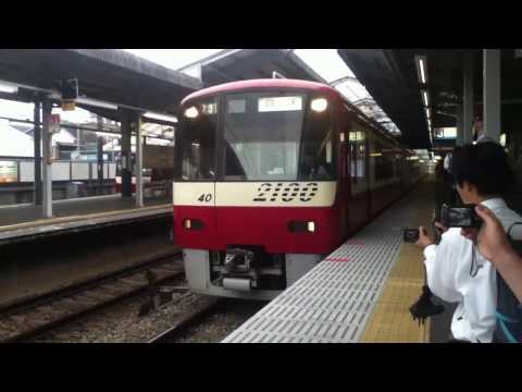 京急2100系(ドレミファ車両)発車
