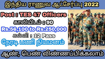 Indian Army Recruitment 2022 » TES 47 Officers | இந்திய ராணுவ ஆட்சேர்ப்பு 2022 » TES 47 அதிகாரிகள்