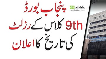 9th Result 2019 - 9th Class Result 2019 - Matric Result 2019