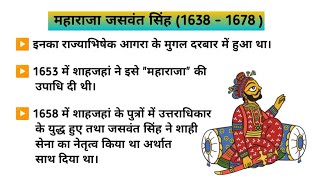 महाराजा जसवंत सिंह | धरमत का युद्ध - 1658 #rajasthan #history #gk #shorts #viral #youtube #video