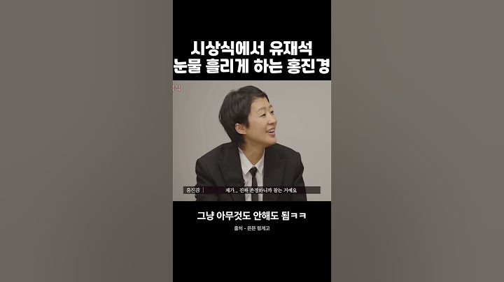 시상식에서 유재석 ﻿눈물 흘리게 하는 홍진경