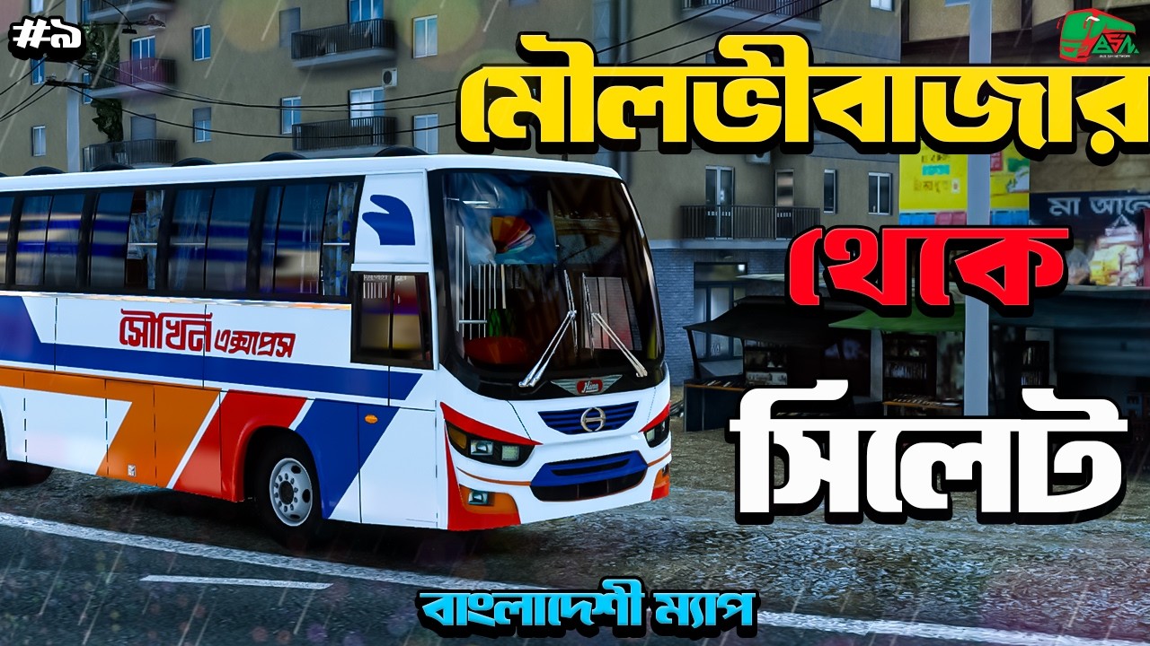 MOULOVIBAZAR To SYLHET📢| Bus Simulator Bangladesh 🇧🇩 | Realistic Bus Driving Bangla Gameplay#foryou