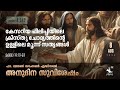 Three Truths Inside the Christ Question at Caesarea Philippi | Aug 8 2024 Daily Gospel Malayalam