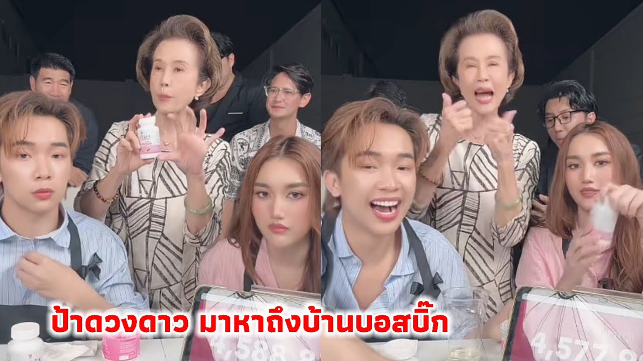 ป้าดวงดาว ป้าบุญธรรมของเบสคำสิงห์ มาหาถึงบ้านบอสบิ๊ก พ่อสมรักษ์มากับน้ำ รพีพัฒน์