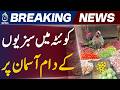 Quetta Vegetable Prices | Cucumber 200 Tomato 200 Peas 300 Price Surge - Aaj News