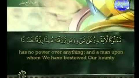 An Nahl  سورة النحل كاملة الشيخ أحمد العجمي