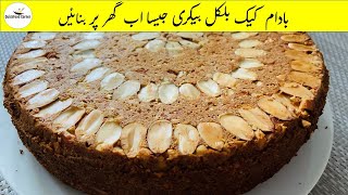 ALMOND CAKE| بادام کيک |Bakery Style| Eid Special| Homemade| QuickFood Corner