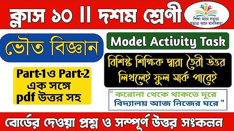 Model activity task class 10 physical science part 1/Class 10 physical science activity task part 2