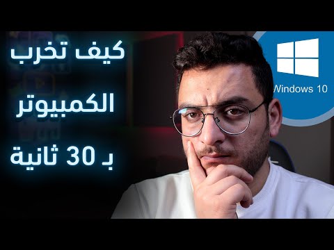 خطوة واحدة لدمار اي كمبيوتر تفعيل ويندوز 10 مجانا بهذه الطريقة