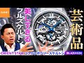 【オリエントスター ORIENT STAR】11月新作 コンテンポラリースケルトン 匠の技が織りなす美しすぎる芸術品 RK-AZ0102Nを徹底レビュー！【フルスケルトン】【腕時計】【オリエント】