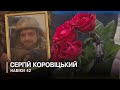Вважався зниклим безвісти: у Луцьку попрощалися з Оборонцем Сергієм Коровіцьким