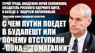 С чем Путин поедет в Будапешт?
