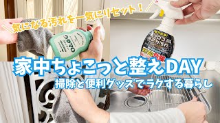 玄関の黒ずみ＆お風呂イスのザラザラ汚れ…スッキリ落とせました！｜暮らし整うVlog