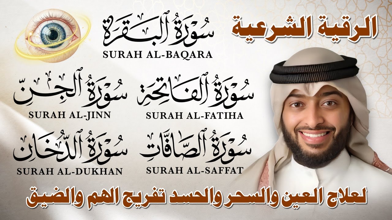 تلاوة خاشعة تهز القلوب | أحمد النفيس 💛 سورة البقرة + الصافات + الجن + الدخان + الفاتحة 🕋✨