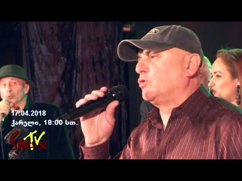 (ქარელი) ზურა კობეშავიძის საიუბილეო კონცერტი, მეგობრებთან ერთად