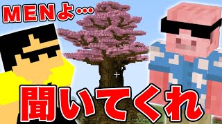 【マイクラ】神建築に感動！ぼんさんが今、MENに伝えたい事とは…！？【ドズクラPART341】【ドズぼん】