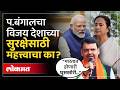 भाजपला देशाच्या सुरक्षेसाठी प.बंगालची सत्ता का हवी होती? CM Devendra Fadnavis