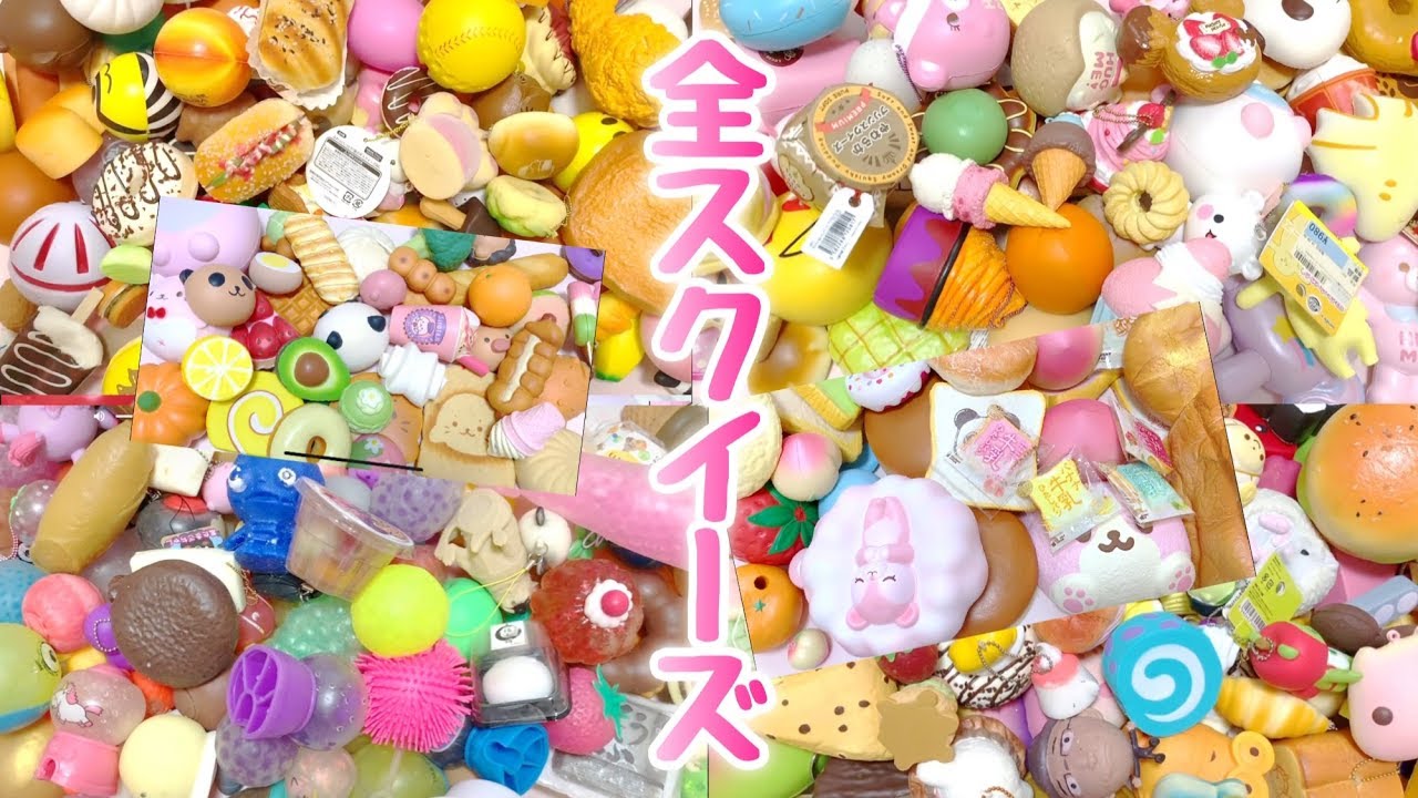 全スクイーズ紹介🌸雑談とか🐾【スクイーズ】