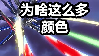 Why are the colors of the light beams different in Gundam animations?