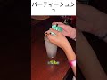 パーティーシュシュ