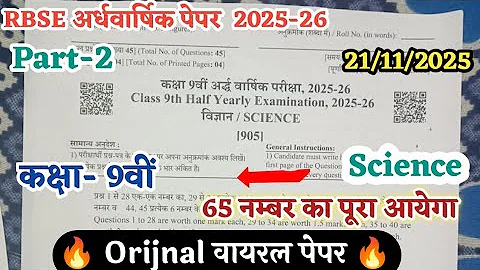 RBSE 9th Science Ardhvarshik papar 2025-26 | Class 9th science Half Yearly Paper 2025-26 Answer