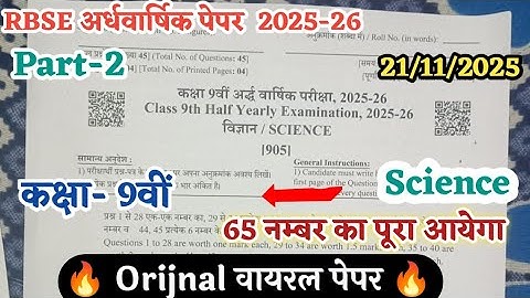 RBSE 9th Science Ardhvarshik papar 2025-26 | Class 9th science Half Yearly Paper 2025-26 Answer