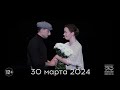 Высоцкий. Рождение Легенды. @BKZru  30 марта 2024 г. Московский Губернский театр @MGT в СПб